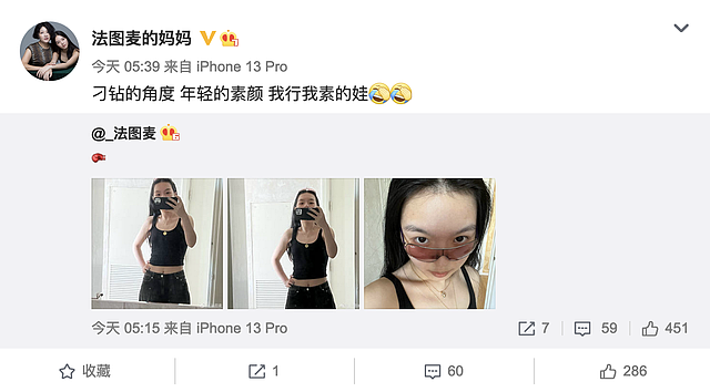 李咏19岁女儿对镜自拍，穿露脐装大方秀身材，亲妈赞其“素颜能打” - 1