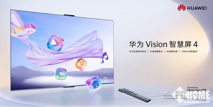 华为Vision智慧屏 4今日发布，“巨幕手机”放肆刷！ - 1