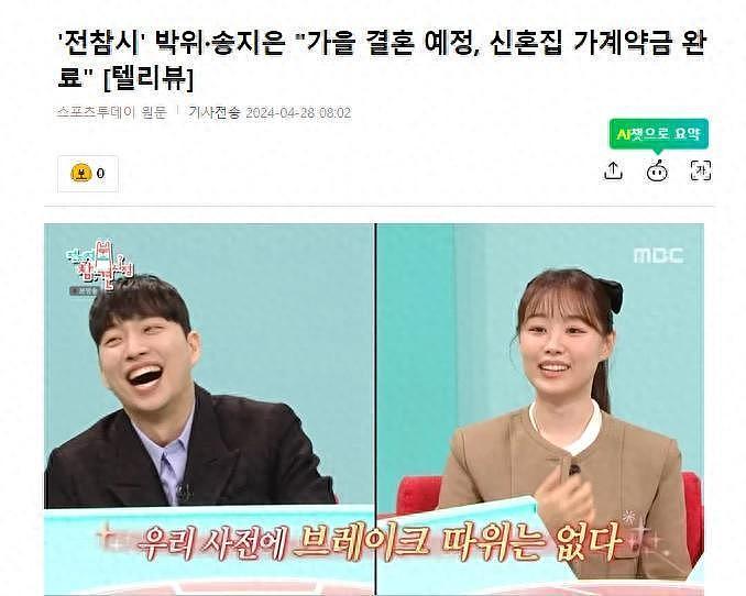 韩国知名女星透露，嫁给下半身瘫痪的丈夫，父母尊重我的决定 - 1