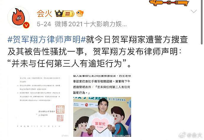 据台媒，台北地检署传唤贺军翔出庭，贺军翔传唤结束后，帮媒体追问… - 7