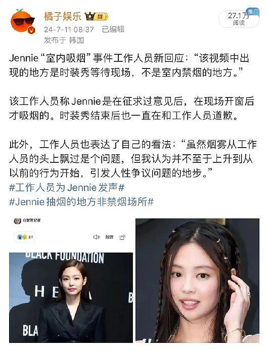 一整个流汗的大动作，帮Jennie发声的工作人员是冒充的… - 1