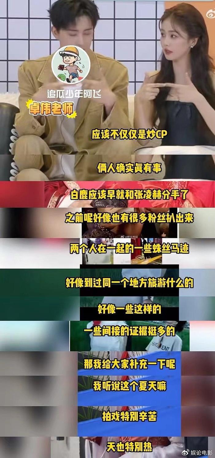 狗仔曝白鹿张凌赫已分手，现和敖瑞鹏相恋，套路像宣传期恋情 - 2