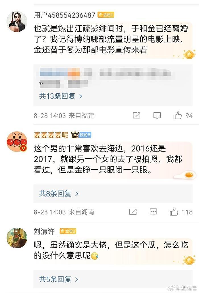 金巧巧于冬被曝已离婚三年，江疏影再次成为争议，当事人均未回应 - 9