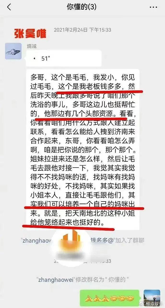 摊上大事了！张昊唯报警回应，白敬亭宋轶受牵连，檀健次或被连累 - 2