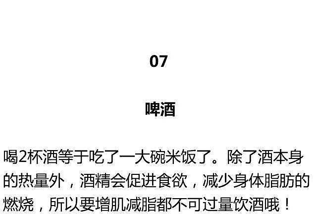 健身圈公认最易发胖的十大食物の最易瘦身的十大食物 - 13