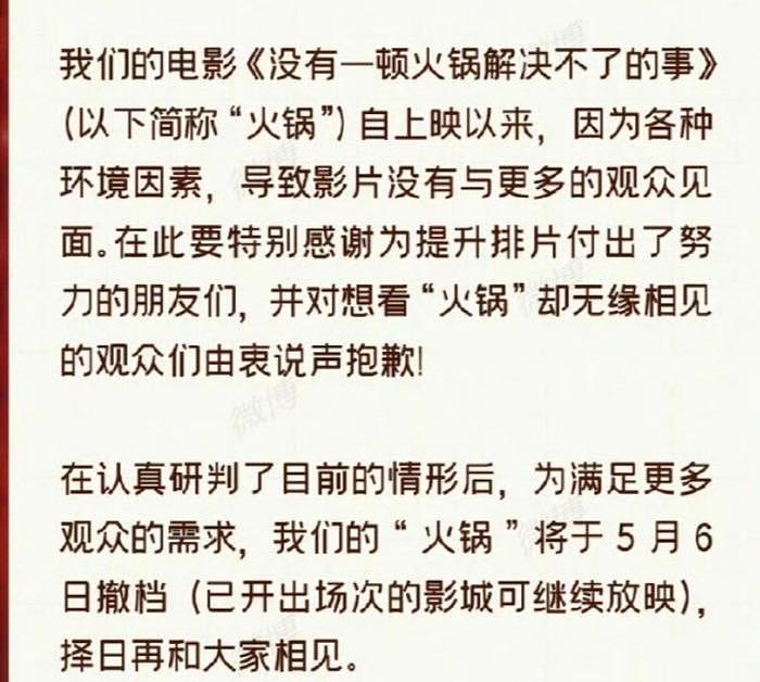 《火锅》撤档：跑路，国产电影最新时尚单品 - 1