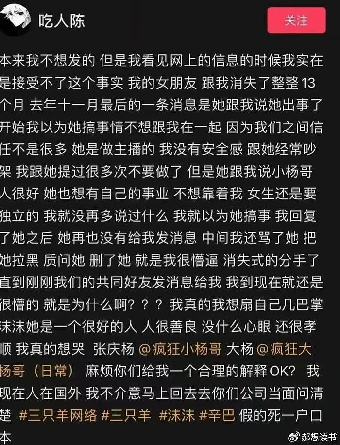 大瓜来了！三只羊沫沫前男友晒出大量聊天记录，疑似和小杨哥有关 - 4