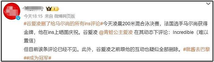 谷爱凌祝贺马尔尚遭质疑，火速删除过往互动，惹出争议不是第一次 - 9