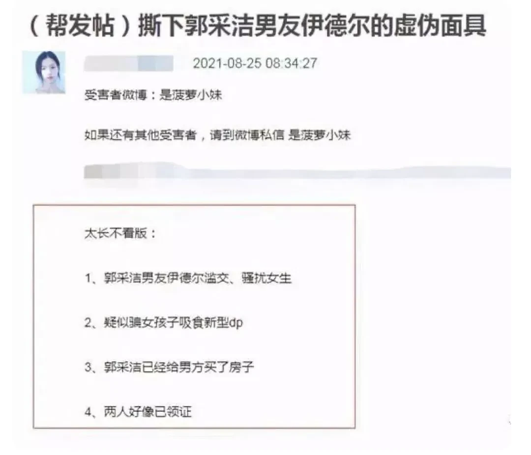 网曝郭采洁领证！男友被扒冷暴力、撩闺蜜，网友：姐姐快跑！ - 15