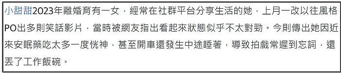 又有明星被曝嗑药！服用安眠药上瘾神情恍惚，曾是小S节目常客 - 5