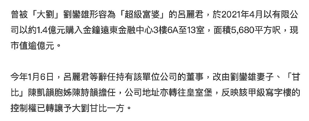 刘銮雄买下吕丽君一亿写字楼，随手转赠甘比，吕丽君被迫卖房还债 - 4