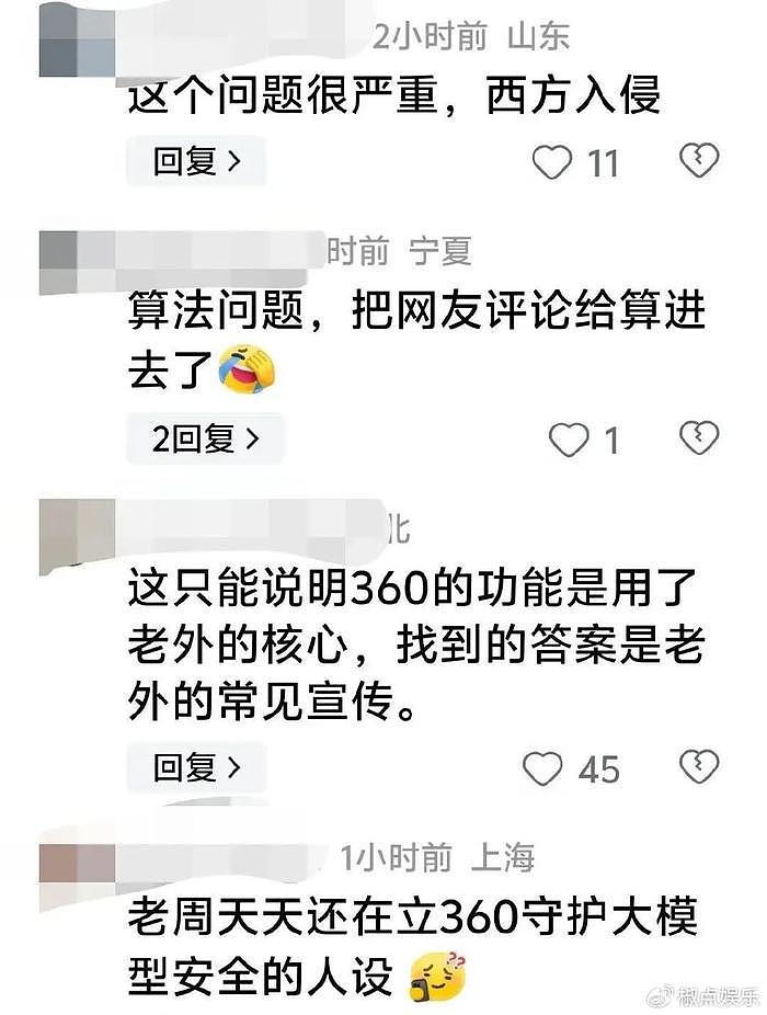 气炸了！儿童手表涉舔洋辱华后续：360官方回应，周鸿祎账号沦陷 - 12