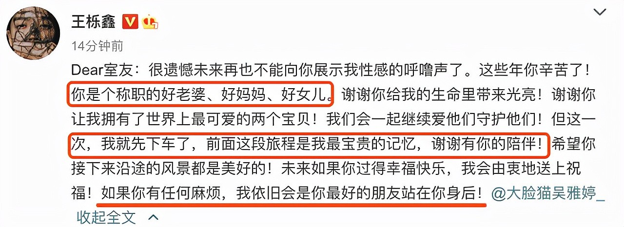 王栎鑫公布离婚时间线和孩子抚养问题，强调叫前妻“室友”是爱称 - 4