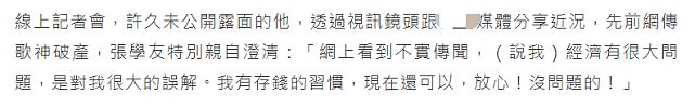 张学友变卖亿万豪宅套现被传破产，本尊亲自澄清：是误解 - 2