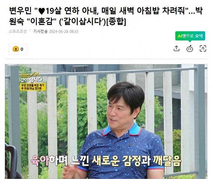 韩国知名男星透露，小19岁的妻子，每天早上5点起床，准备早餐 - 1