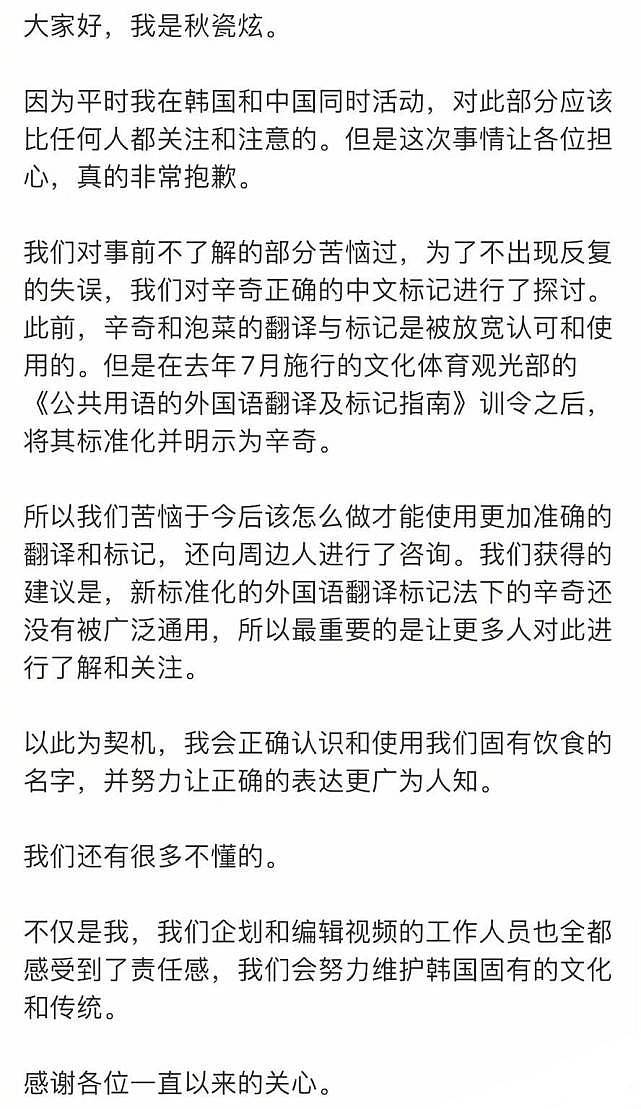 秋瓷炫因泡菜翻译不当引韩网热议，被公开批评后火速道歉 - 7