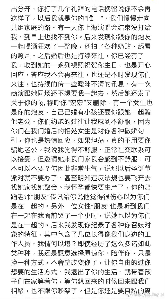 李靓蕾千字文控诉王力宏，揭对方长期出轨人妻，网友指向徐若瑄 - 8