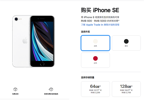 苹果中国官网又调整：清除256GB版iPhone SE 2 - 1
