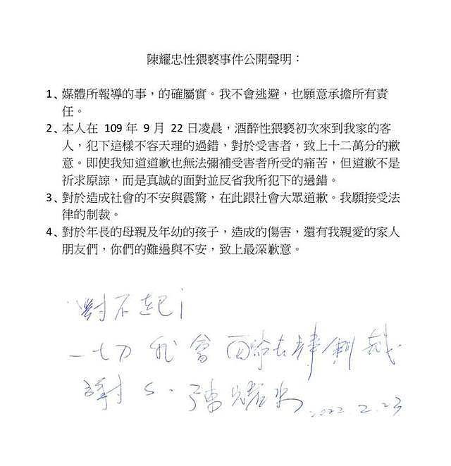 男星陈耀忠为性侵女儿朋友道歉，称不祈求原谅，被判1年有期徒刑 - 2