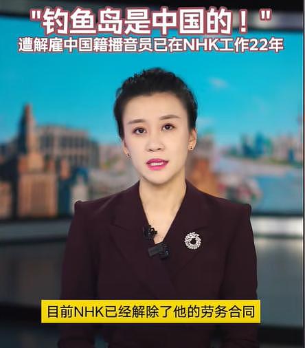 NHK解雇中国籍主播风波升级！确认向本人提出索赔，还要刑事起诉 - 7