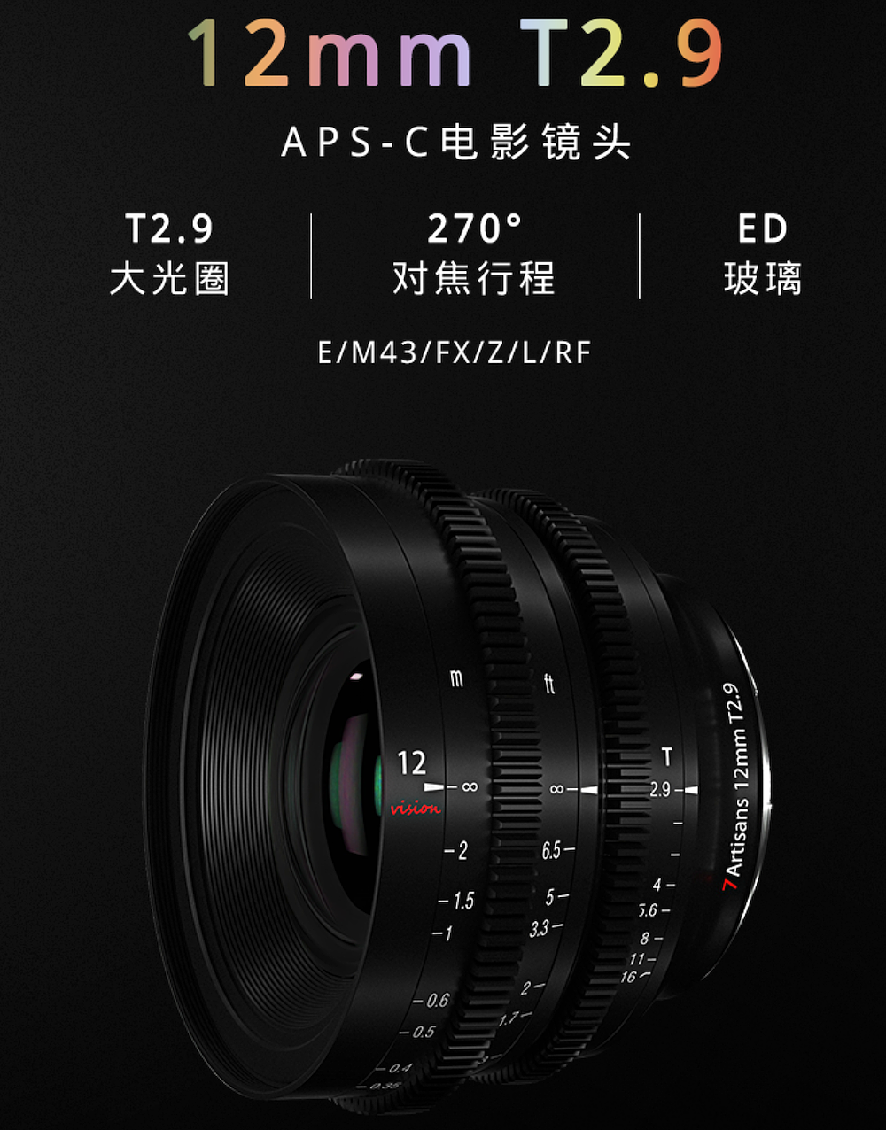 七工匠推出新款APS-C电影镜头12mm T2.9，首发1649元 - 1