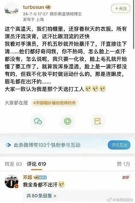 孙俪最新一条微博说自己不出汗，是天选打工人，评论区引发网友热议 - 1