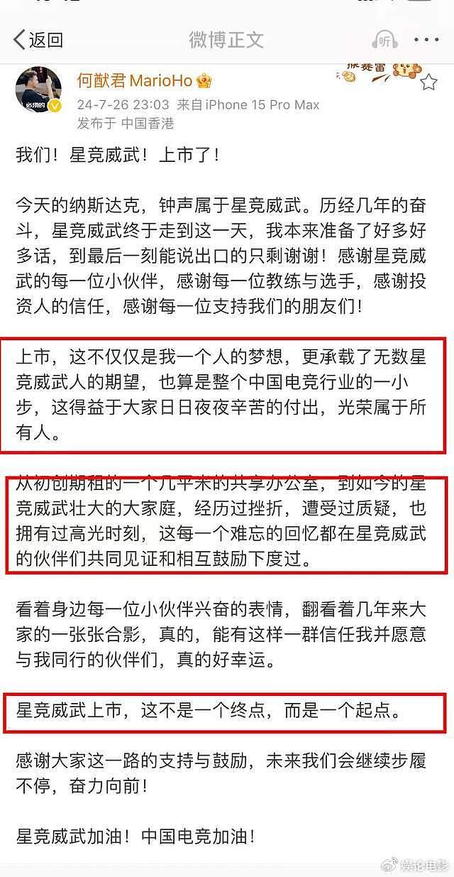 奚梦瑶见证何猷君公司海外上市，激动不已，也是实现了共同心愿 - 5