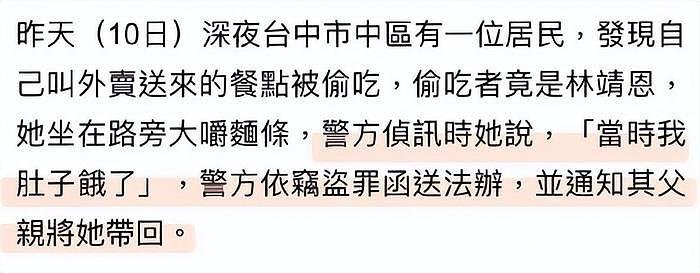 林靖恩偷外卖被抓！断绝关系的父亲将她带走，被质疑精神出问题 - 2