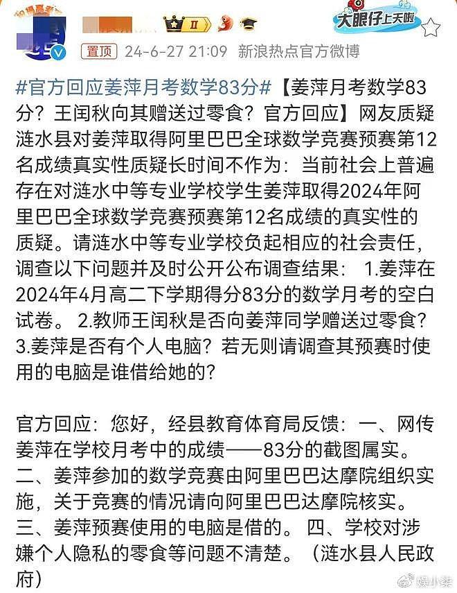 姜萍再登热搜，网传决赛成绩前八遭辟谣，粉丝发言两头解释被吐槽 - 3