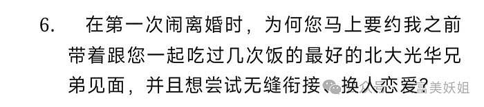 贵州女首富狂掷6400万娶北大草根学霸，只为取精代孕男胎？ - 27