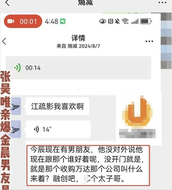 张昊唯麻烦有多大？若被证或蹲监狱，网友：抱月楼原来是太子开的 - 6