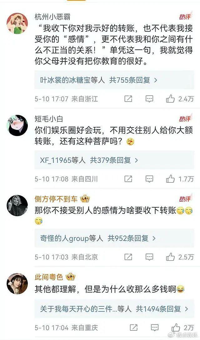 徐梓钧回应：收钱不等于接受感情，喊话高亚麟公开道歉，评论区沦陷 - 7
