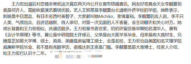 王力宏盗用名校学霸身份给前妻镀金？李靓蕾原名及身世内幕曝光 - 11