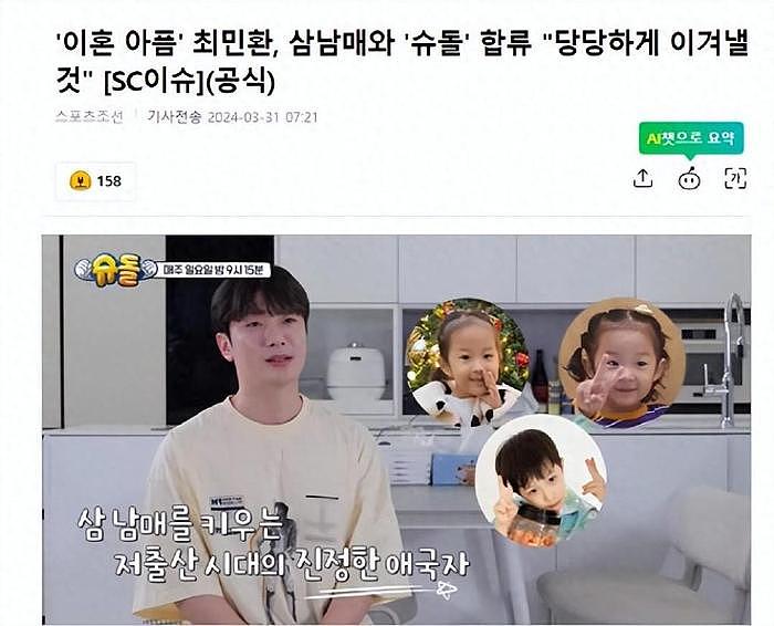 韩国知名男星，离婚后带着三个孩出演综艺节目，公开独自抚养生活 - 1