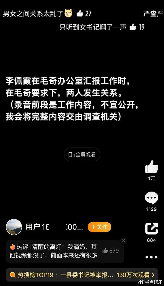 炸裂！县委书记的私密录音曝光，内容不堪入耳！正义终将战胜邪恶 - 4