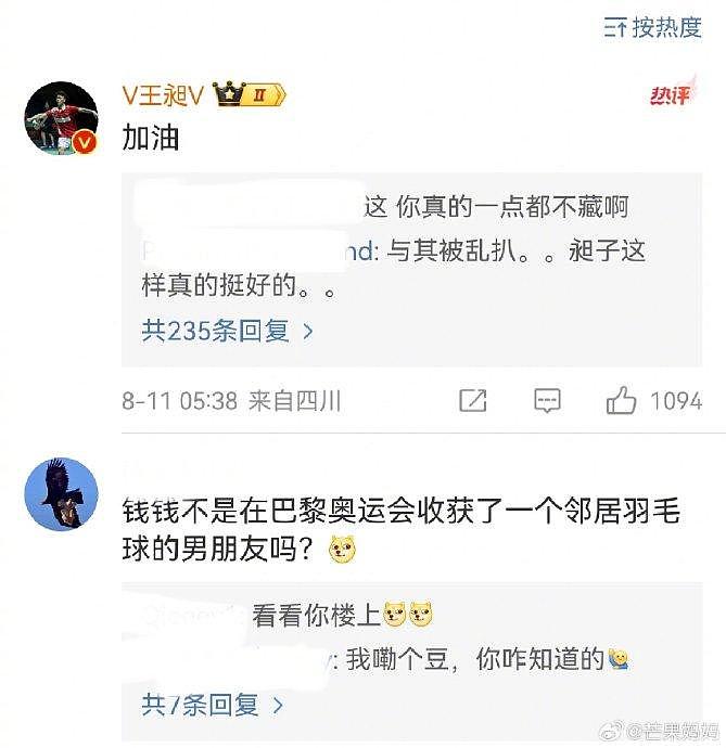 这下真的乒羽一家亲了，王昶又自己爆料了，女朋友是钱天一 - 1