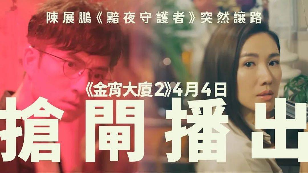 期待！TVB悬疑剧《金宵大厦2》定档4月播，最强CP合体有望高收视 - 1