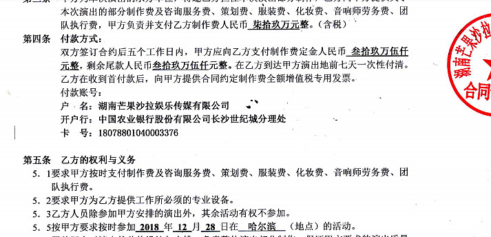 韩磊税务问题被第三轮举报，证据截图曝光，疑为偷漏税签阴阳合同 - 10
