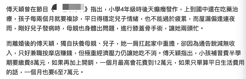 台湾女星傅天颖控诉前夫，称对方不管癫痫病儿子，独自养家压力大 - 6