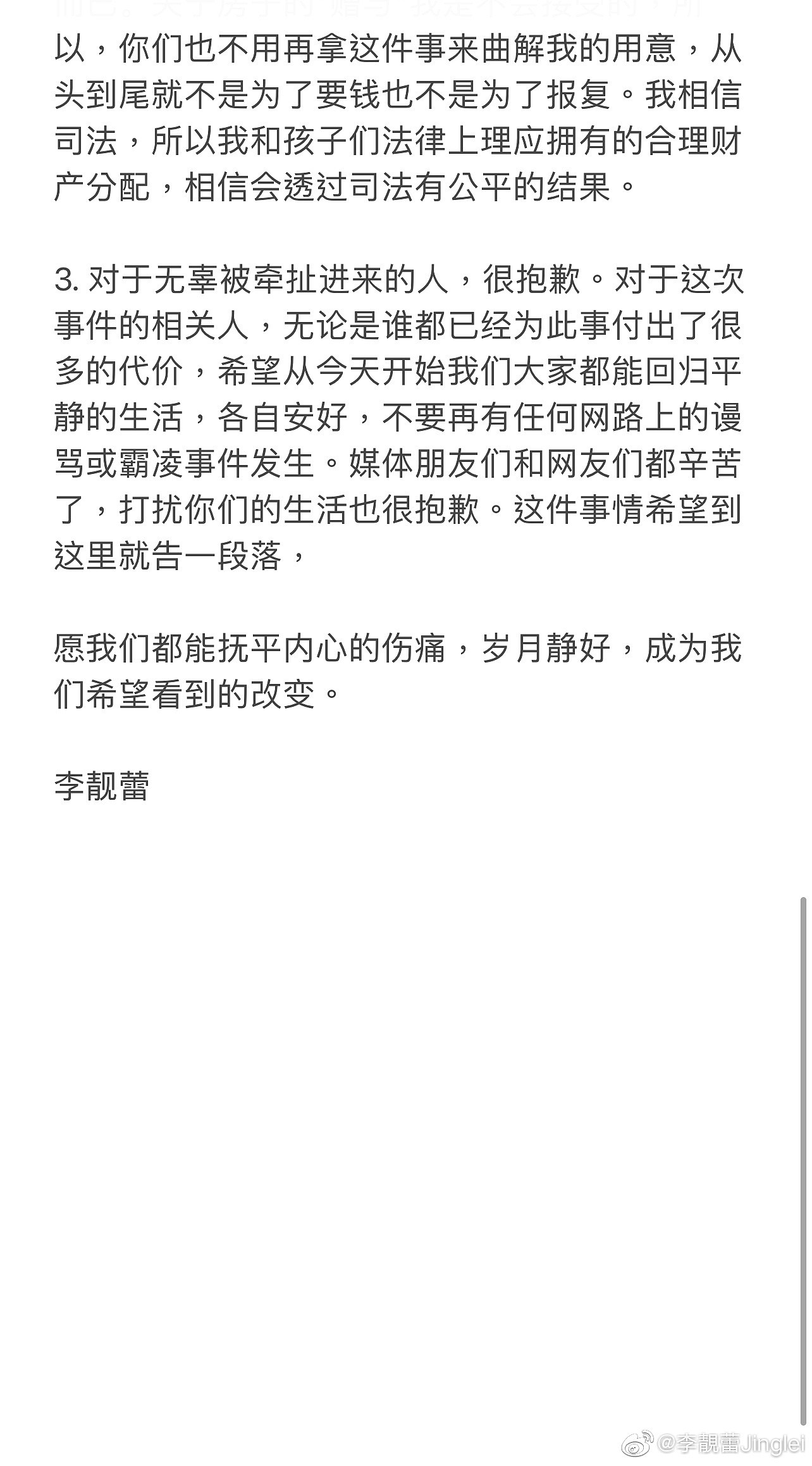 刚刚，李靓蕾再次发布长文，表示要让整件事划下句号…… - 9