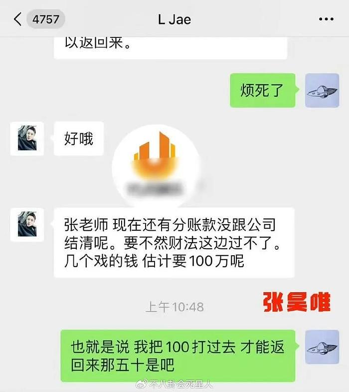 知名男星被曝塌房，逃税找小姐，录音聊天记录曝光太毁三观 - 6