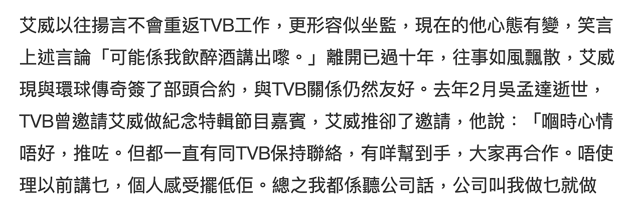艾威离巢十年态度软化，称愿与TVB再合作，曾表态宁转行也不回巢 - 8