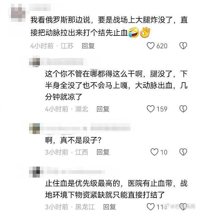 对军医救人有了具像化的认知 - 3