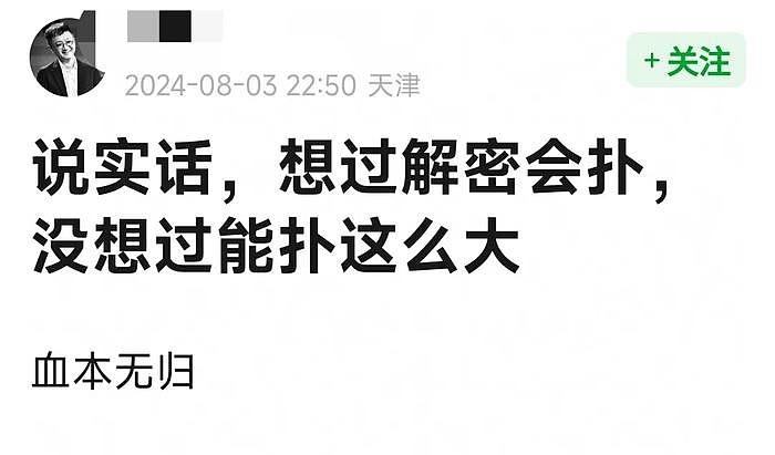 《解密》口碑遭遇差评！刘昊然扮丑观感不佳，票房走势差恐赔本 - 19