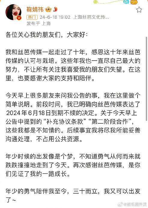 鞠婧祎昨天宣布不再和丝芭续约 微博认证目前还没改应该是还没来得及吧 - 3