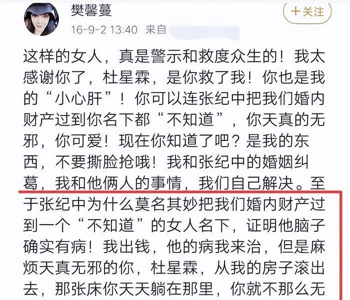 张纪中泄露前妻隐私被强执，大呼无辜甩锅员工，继续上线秀恩爱 - 5