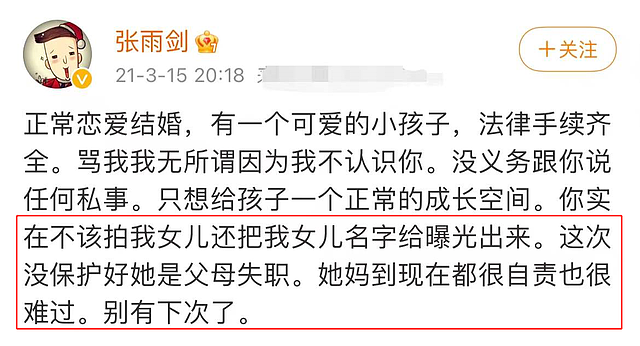 吴倩张雨剑情人节官宣离婚！女方晒母女温馨合影，男方评论区沦陷 - 10