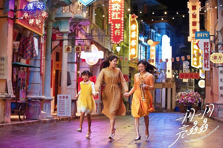 华语歌舞影片的全新尝试 电影《一闪一闪亮晶晶》杀青 - 4