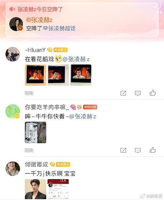 张凌赫空降超话不说话，这是在玩“寂静的惊喜”吗？ - 1