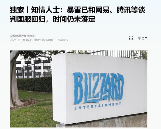 重磅！摩根士丹利：暴雪娱乐将重返中国，对网易营收利好